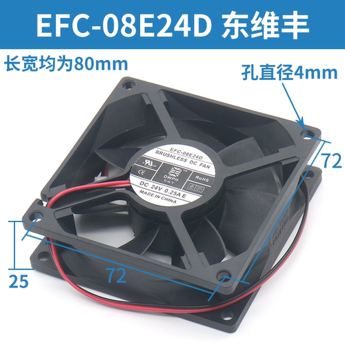 Inverter control cabinet fan EFC-08E24D DS08025B24U